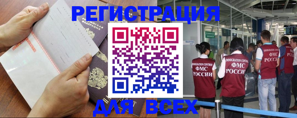 временная регистрация гарантия в Омской области