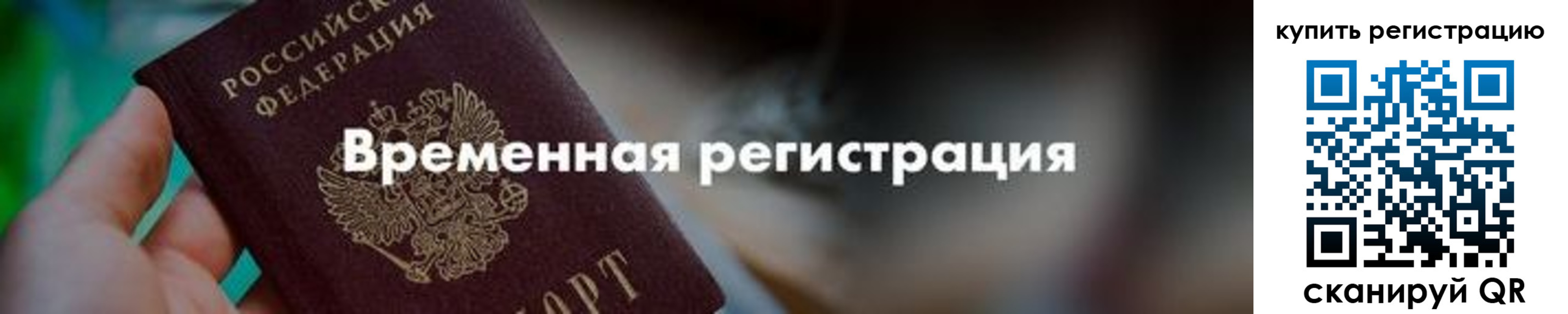 миграционный учет в Омской области