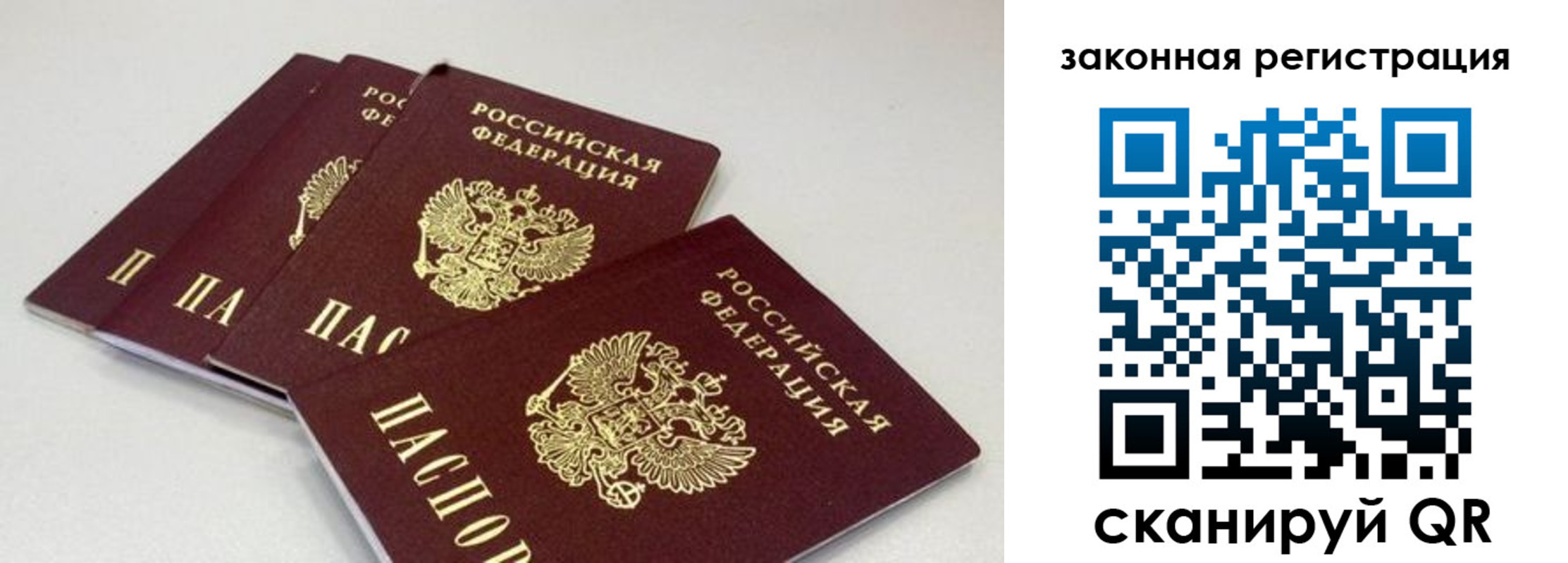 временная регистрация в Омской области