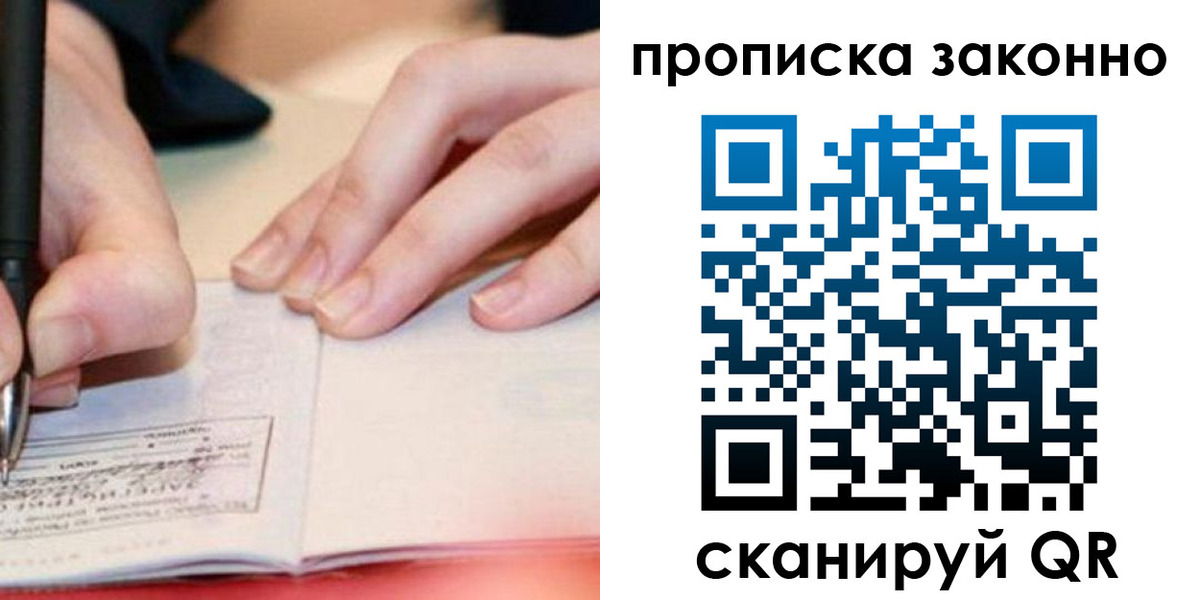 прописка иностранных граждан в Омской области