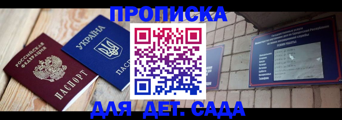 прописка паспорт в Омской области