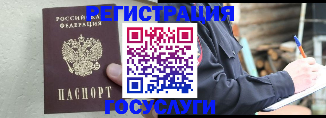 прописка штамп в Омской области