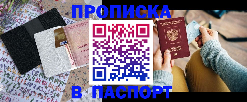 временная прописка в Омской области